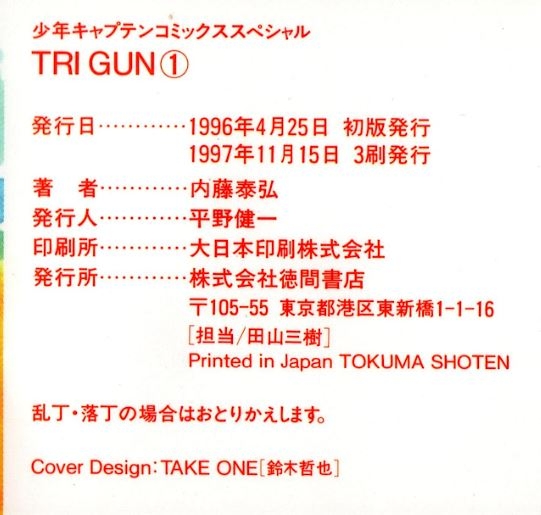 File:Trigun1SCSpecialCredits.jpg