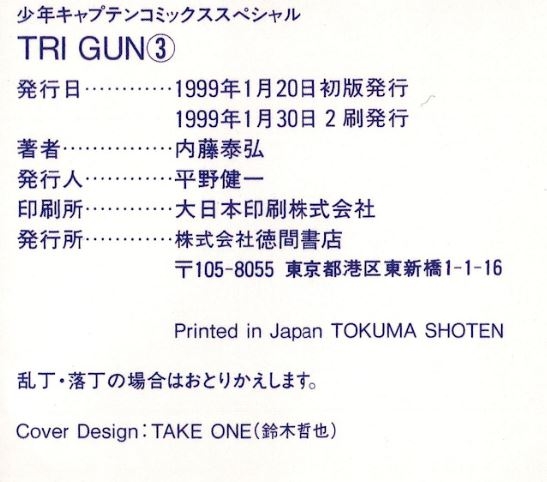 File:Trigun3SCSpecialCredits.jpg