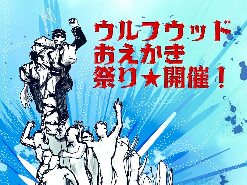 File:WWDF Start JPN.jpg