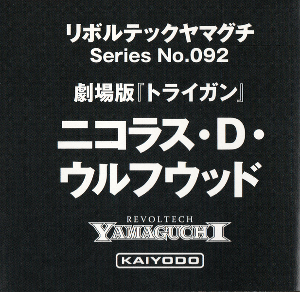 File:RevoltechWolfwoodObi2 cleanup500.png